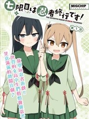 第九号诊疗室 亲亲漫画最新版资源封面
